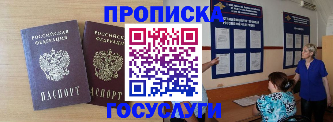 временная регистрация для школы в Елизово